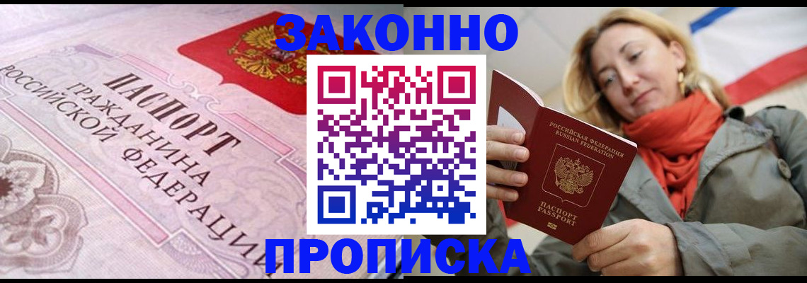 прописка регистрация в Миллерово