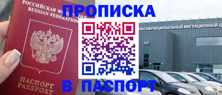 прописка для школы в Миллерово