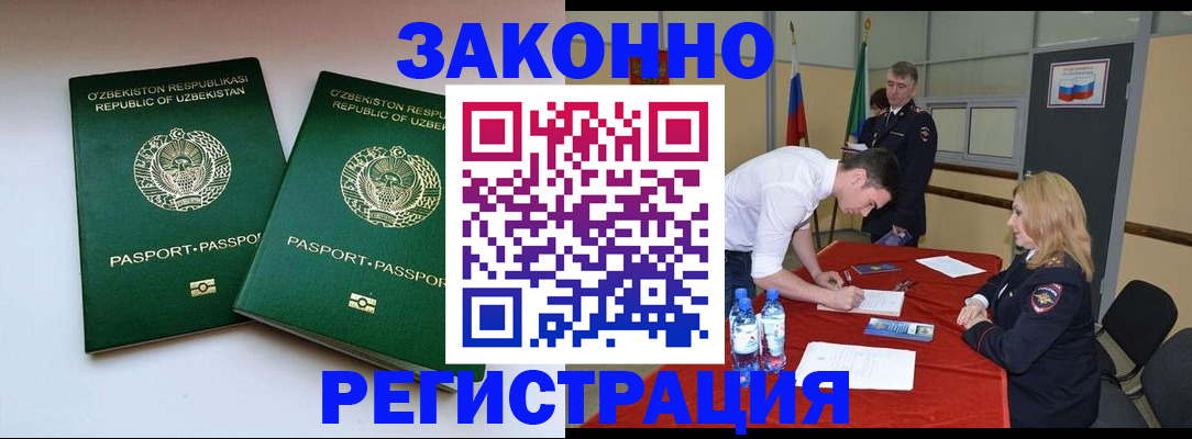 миграционный учет в Миллерово