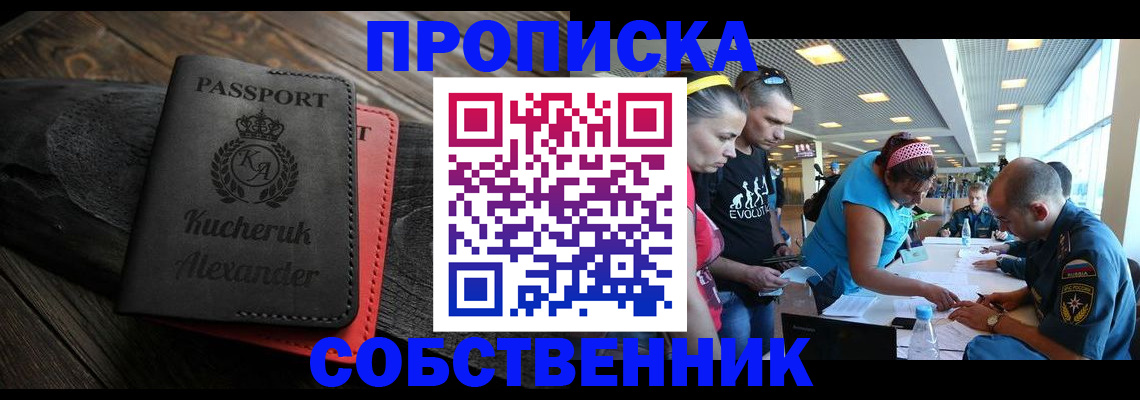 временная регистрация собственник в Миллерово